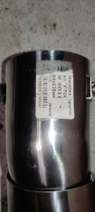 Насадка на глушник нержавіюча  з регульованим кутом Vitol НГ-0453