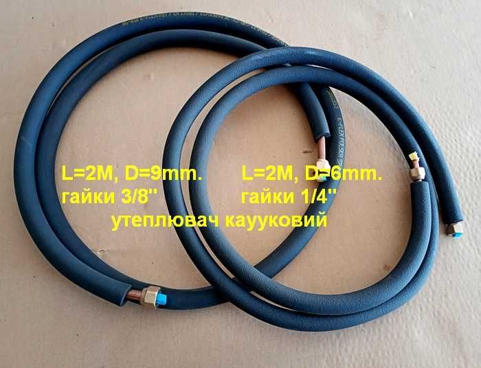 Медная трубка для холодильников и кондиционеров 2, 6, 9 мм