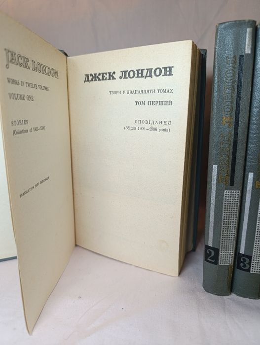 Джек Лондон українською мовою