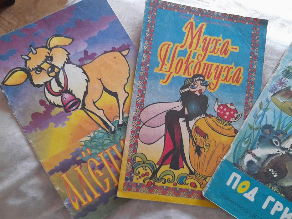 детские книжки времен СССР