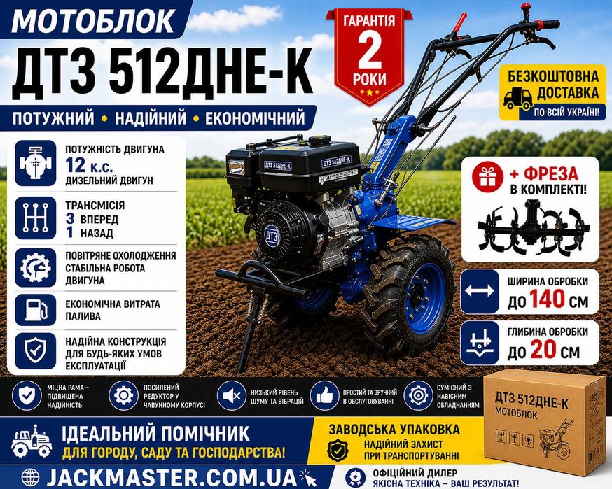Мотоблок ДТЗ 512ДНЕ-К (5.00-12) + фреза, дизель, новий.заводська упаковка