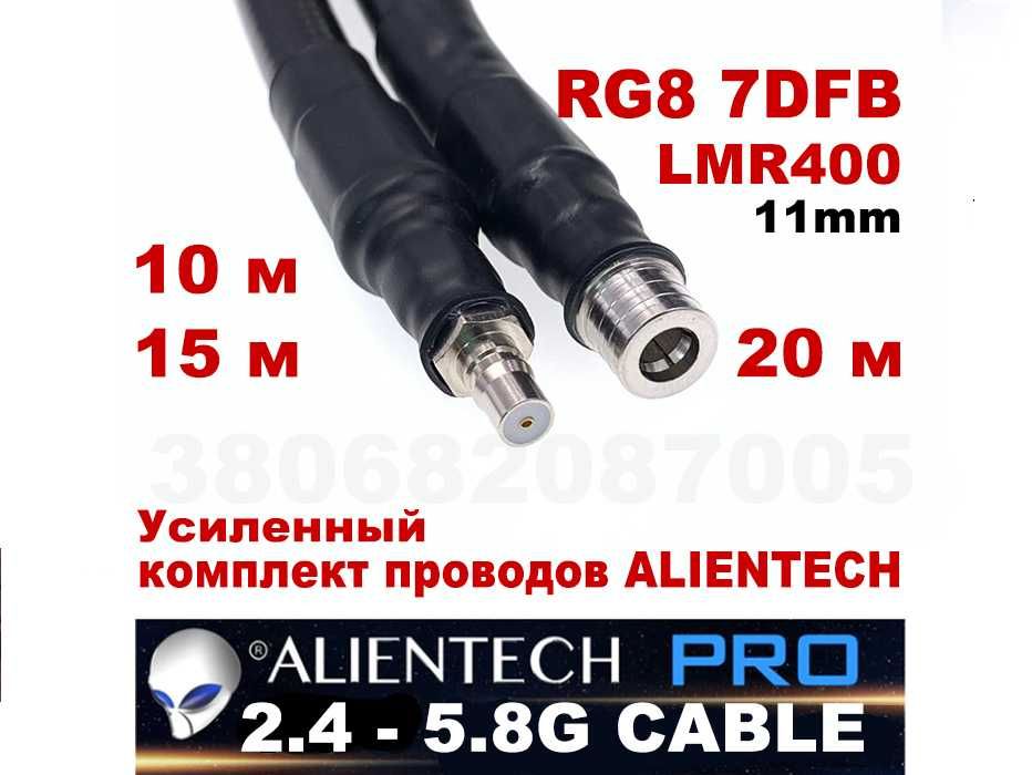 ALIENTECH LMR400 RG8 коаксиальный комплект проводов 7D DJI RC PRO N1