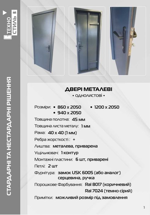 Двері від виробника. Недорого. Мінімальні терміни виготовлення.