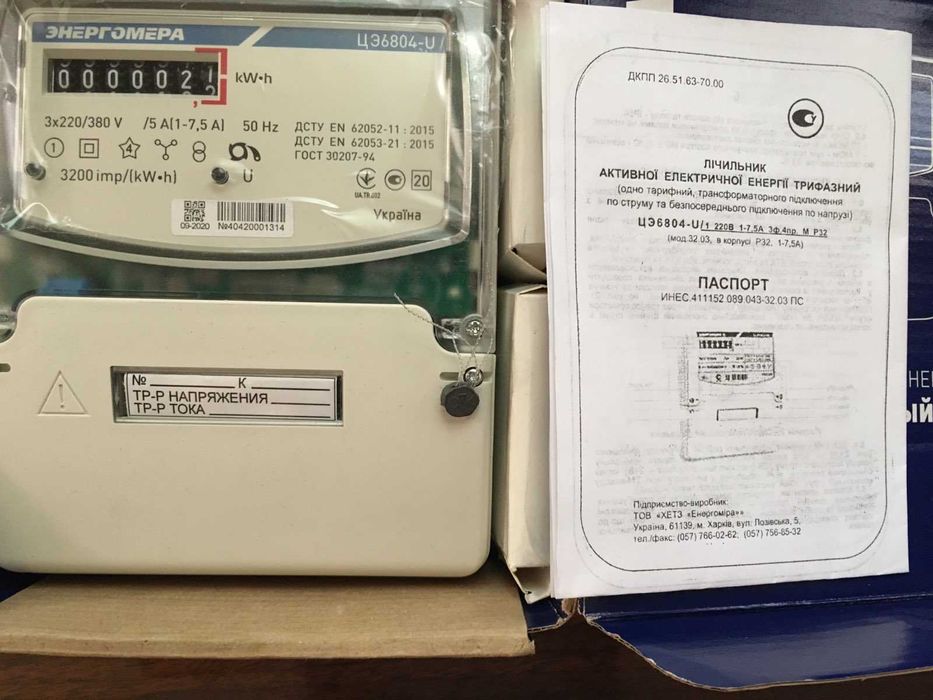 Трифазний однотарифний електролічильник