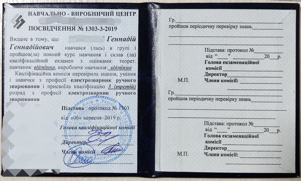 Навчання професій та охорони праці посвідчення