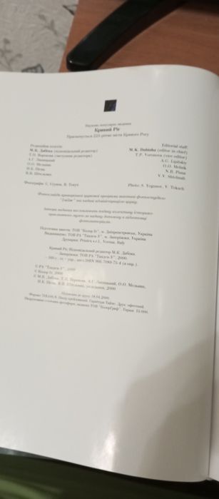 Книга -альбом Кривой Рог