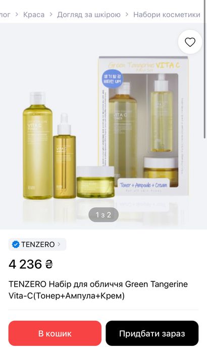 Набір для обличчя Tenzero Green Tangerine VitaC