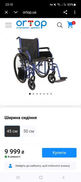 Стандартний складний візок для людей з інвалідністю OSD-M2-45, Іскра