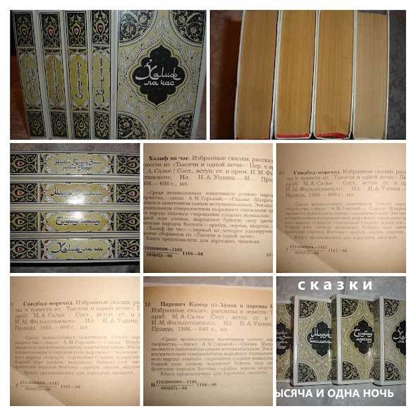 Світова класика - ДЮМА, ДЕФО, БРОНТЕ, КРОНІН, 1000 і 1 ніч. Комплект.