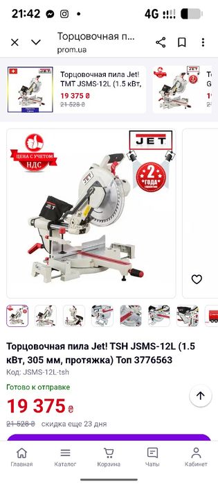 Торцева пила Jet 12 L