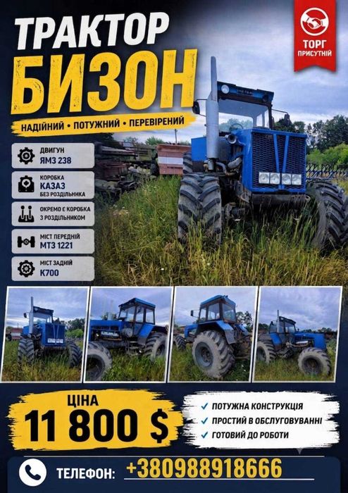 Продаж Трактор Бизон