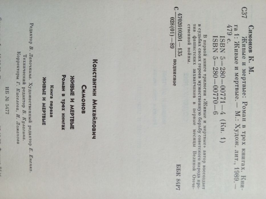 Константин Симонов Живые и мертвые в трёх томах