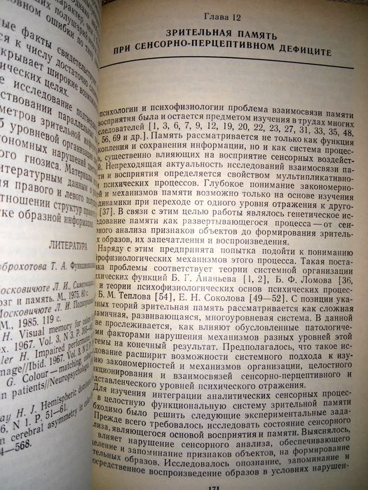 Исследование памяти Корж  Ломов  Хомская 1990