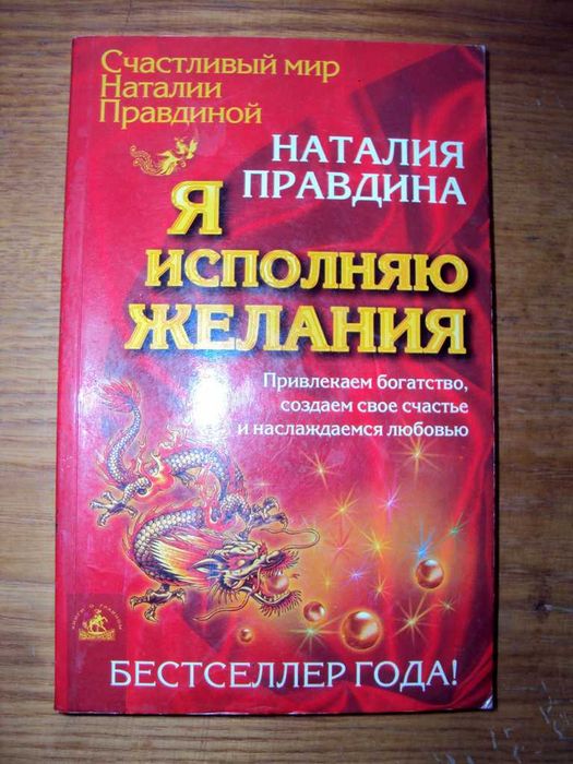 Наталия Правдина. Деньги. Успех. Исполнение желаний. Комплект 8 книг
