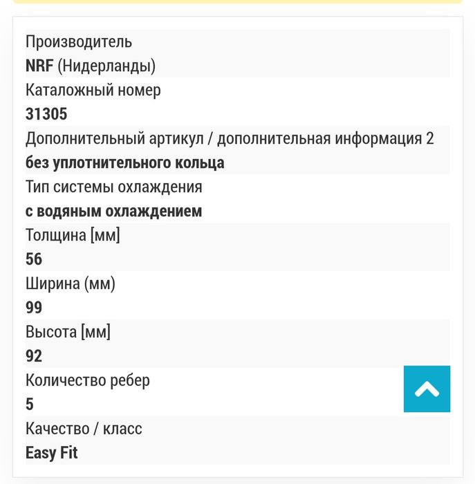 Радиатор охлаждения,