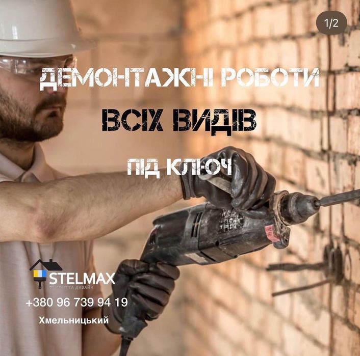 Ремонт квартир і будинків