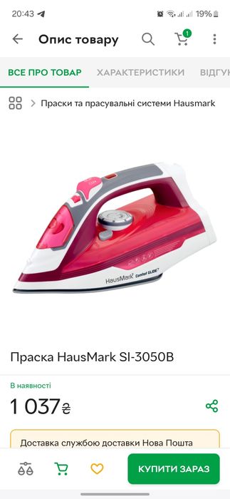 Праска з подачею пара Hausmark SI-3050B