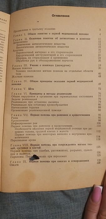 Книга. Первая медицинская помощь . В.М. Буянов. 1978 г
