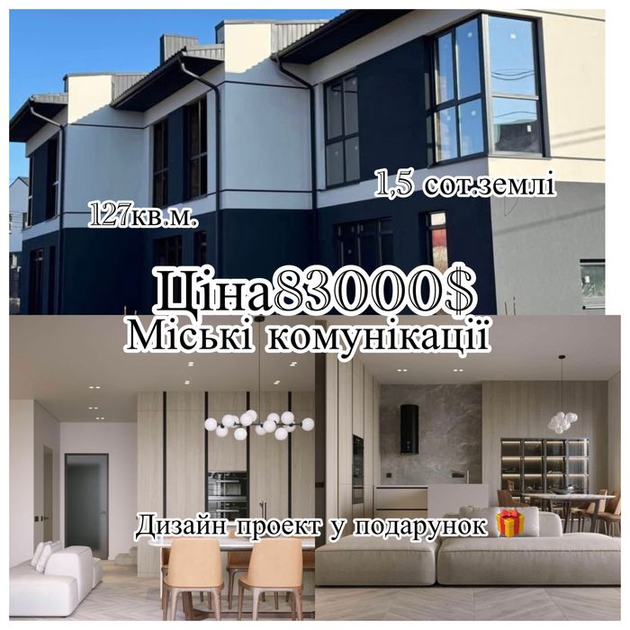 Продаж Стильного Котеджу  на Щасливому.