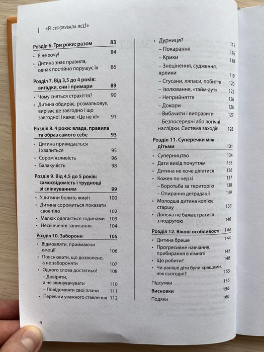 Книга Я спробувала все, Ізабель Фільоза, дитяча психологія
