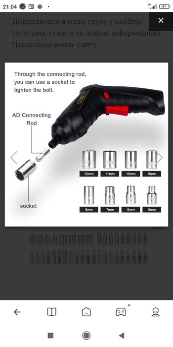 Электрическая отвёртка