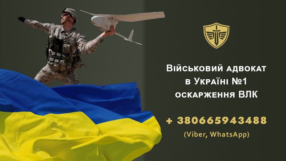 Військовий юрист Запоріжжя - военный адвокат Запорожье. Доступные цены