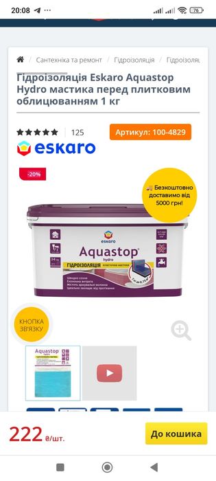 Аквастоп Гидро Эскаро 1 кг