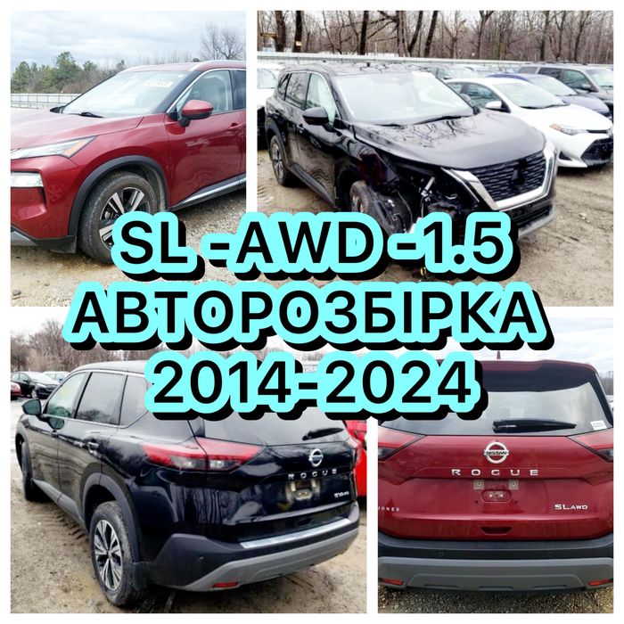 Разборка Nissan Rogue 2021 2022 2023 2024 Авторазборка Нисан рог 1.5