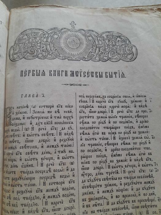 BIBLIA greko-katolicka