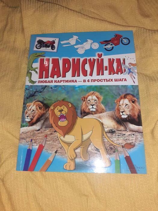Нарисуйка. Книга по рисованию для детей