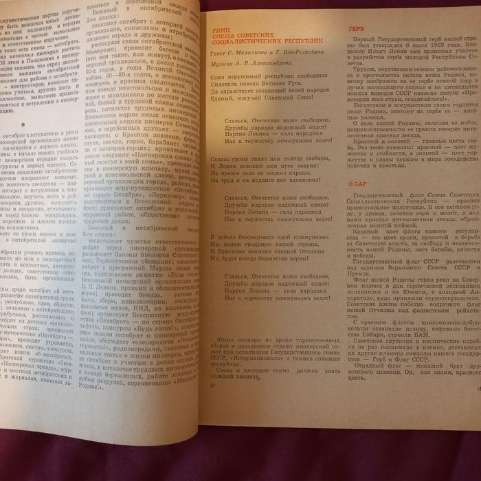 Ретро книга Приглашаем в Октябрятск, 1985 г