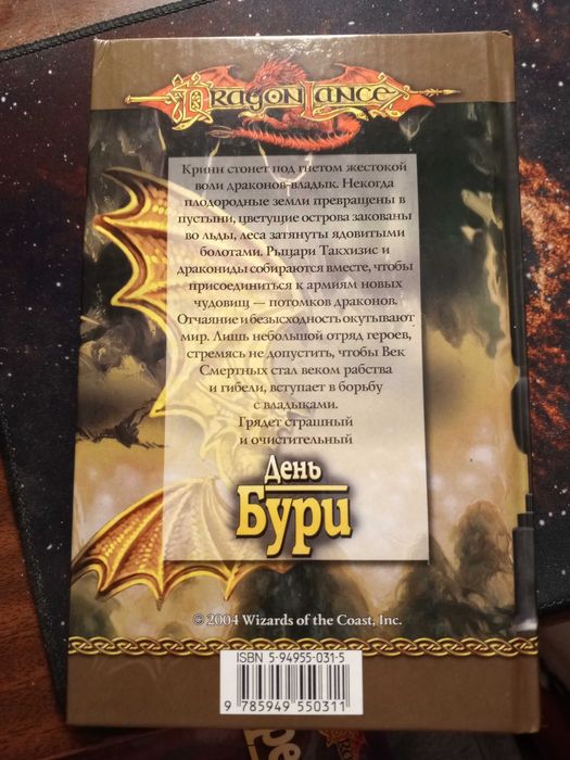 Джейн Рейб «День Бури»