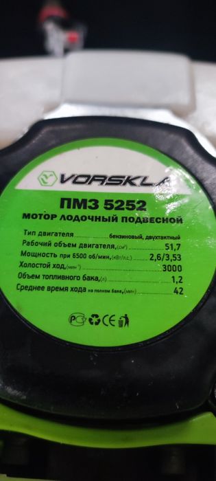 Лодочный мотор Vorskla ПМЗ 5252 (52 куб. см) — Рабочий