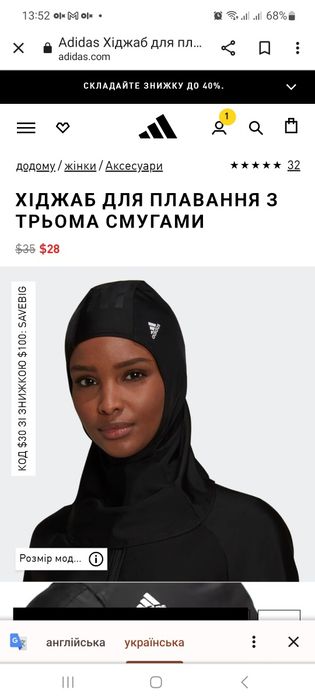 Хіджаб adidas для плавання та бігу