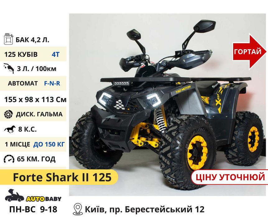 Для Підлітків Квадроцикли 125 110 150 куб - квадрик Night Shark 2211