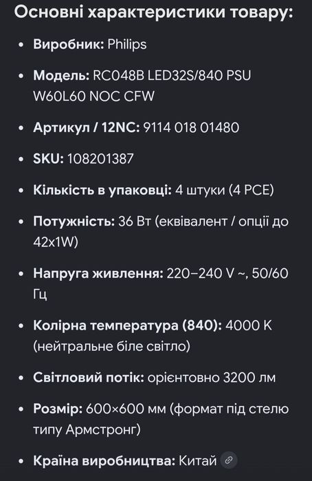 світлодіодні  панелі Philips RC04