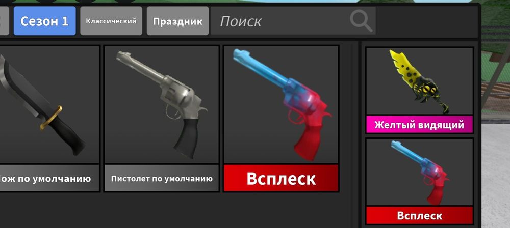 Продам Ніж та пістолет в роблокс mm2