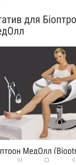 Біотрон фірми Zepter.