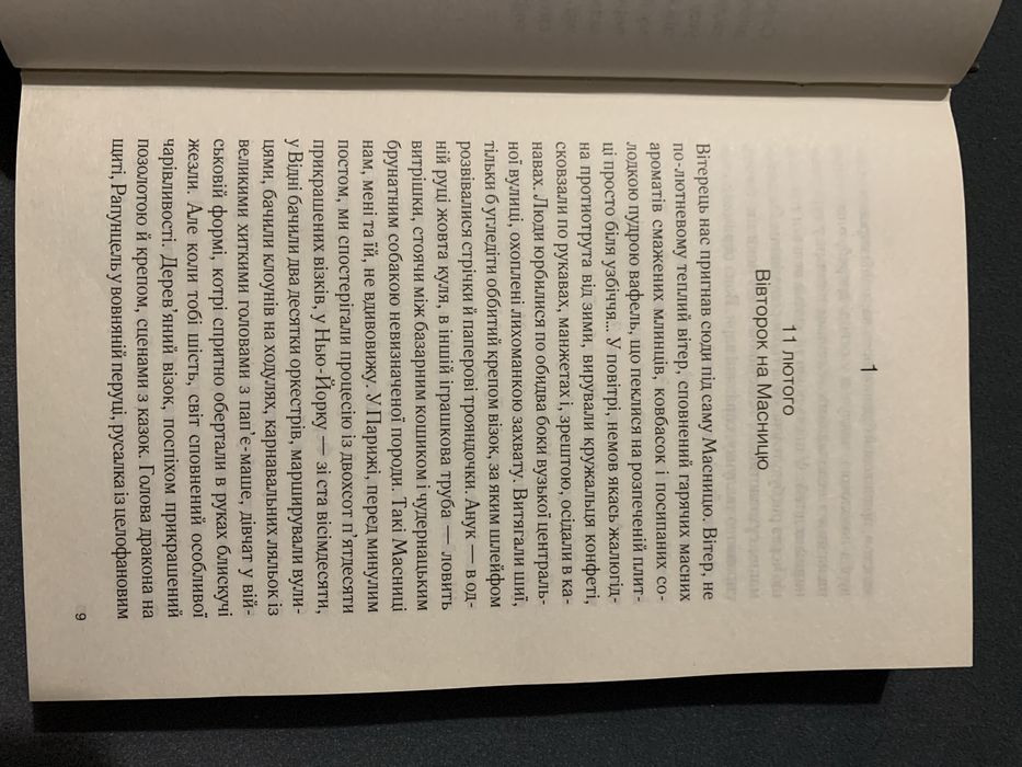 Книга джоан гарріс «шоколад». Література українською мовою. Книжка
