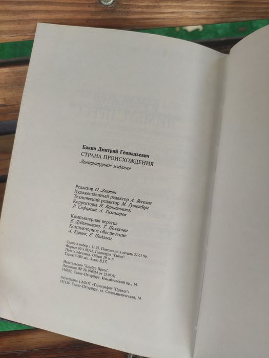 Дмитрий Бакин . Страна происхождения.