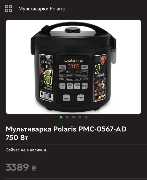 Мультиварка Polaris PMC 0567 AD на 750Вт