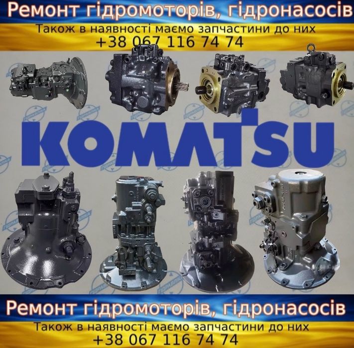 Гідронасоси та Гідромотори Komatsu HPV35 HPV55 HPV90 HPV95 HPV132 HPV160 KPV KMF KMV — Запчастини, Ремонт
