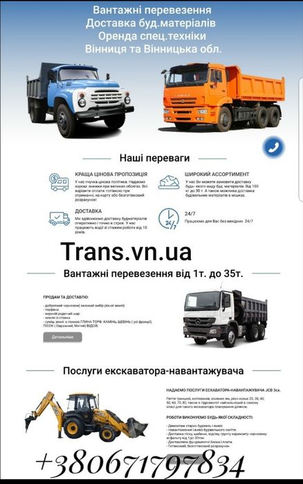 Вантажні перевезення від 1т. до 25т.