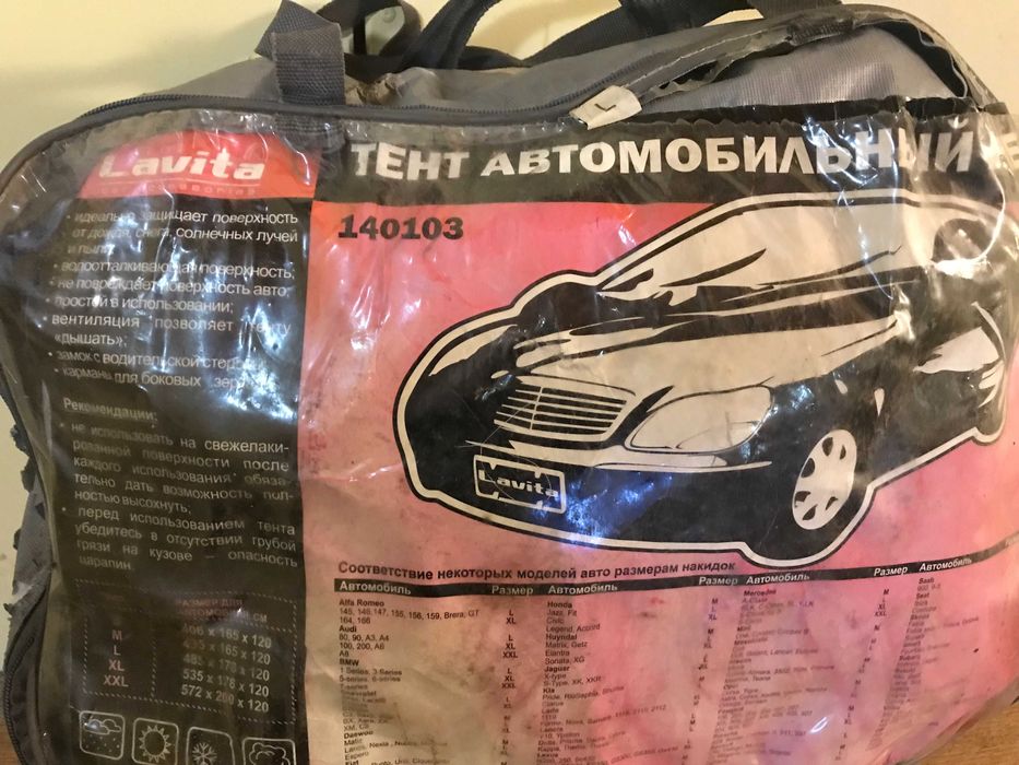Захистна Автомобільна накидка( Авто чехол)