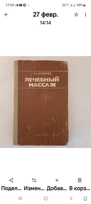 Книги о лечебном массаже