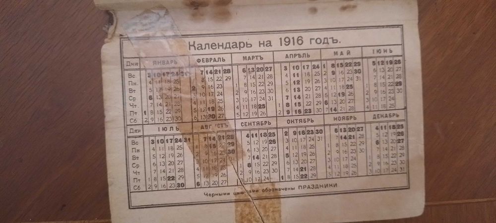 Антикварна книга 1916 року