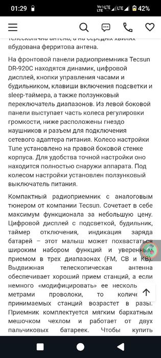 Радиоприемник Tecsun DR-920