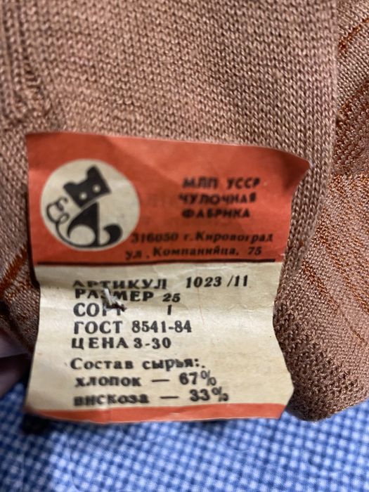 Чулки времен СССР