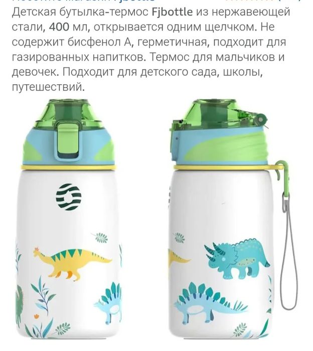 Термос дитячий 400мл