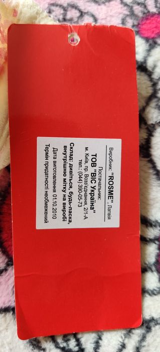 Бюстгальтер  "Rosme" пр-во Латвия